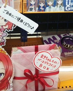 ラブライブ 真姫ちゃんへの誕生日メッセージ募集中 アニメイト川崎店 Cafereo