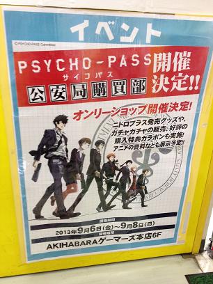 Psycho Pass公安局購買部 Akihabaraゲーマーズ本店 Cafereo