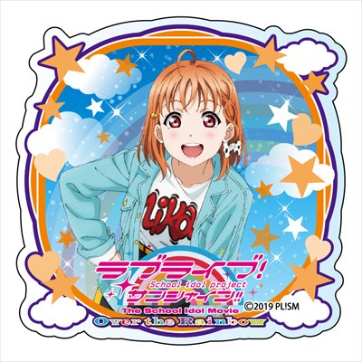 劇場版 ラブライブ！サンシャイン!!』より、アクリルバッジ