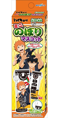 ハイキュー!!」から、ミニのぼりマスコットの登場です！ | cafereo