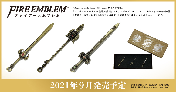 ファイアーエムブレム 聖戦の系譜』より、「Armory collection」のmini 