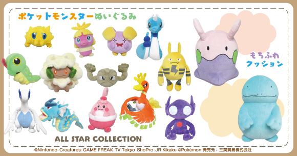 ポケモンたちの姿を忠実に再現したコレクションぬいぐるみ All Star Collection シリーズの第12弾 とクッションシリーズ から ヌオー と ヌメラ の2種類が登場 Cafereo