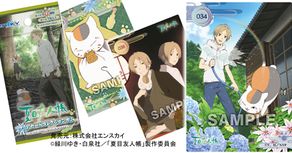 大人気アニメーション『夏目友人帳』のクリアカードコレクション 
