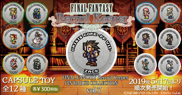 FFRK ファイナルファンタジー レコードキーパー缶バッジガチャ 2022年