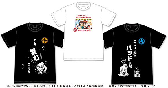 この素晴らしい世界に祝福を！2」のユニークなデザインTシャツが3種類